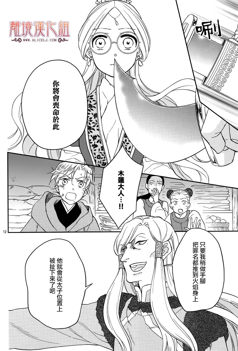 后宫DAYS~七星国物语~韩漫全集-花之去向09无删减无遮挡章节图片 