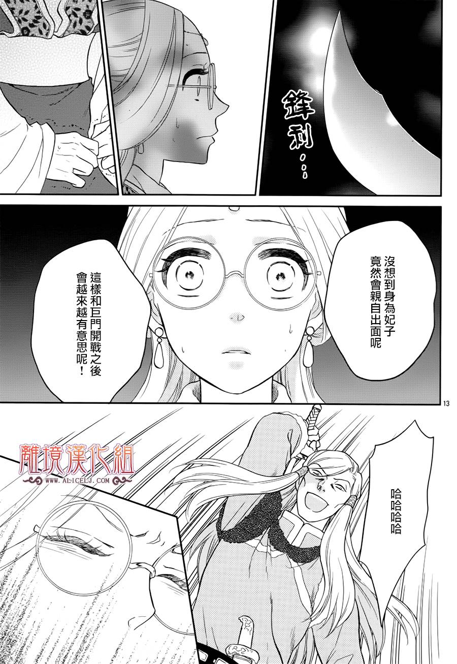 后宫DAYS~七星国物语~韩漫全集-花之去向09无删减无遮挡章节图片 