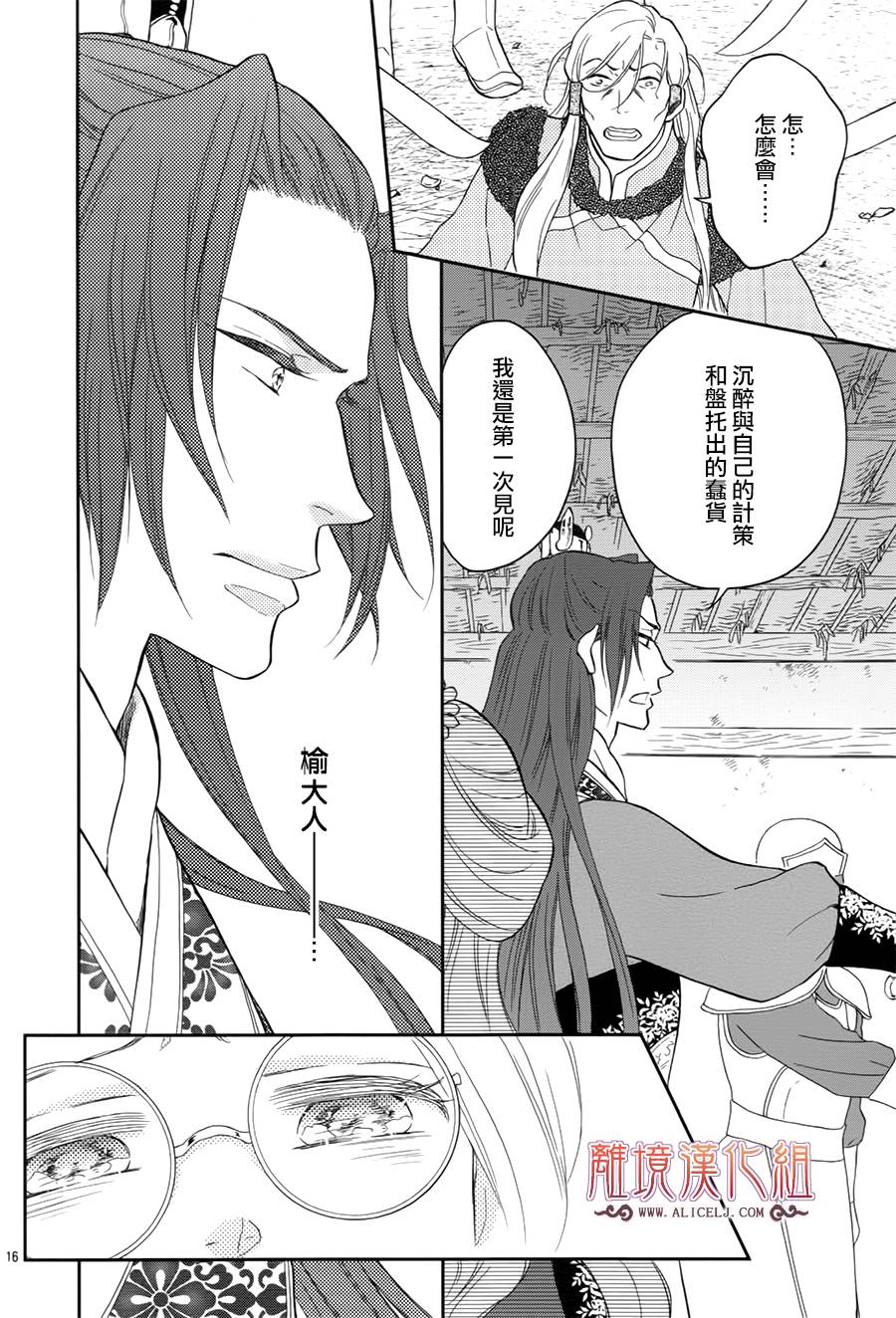 后宫DAYS~七星国物语~韩漫全集-花之去向09无删减无遮挡章节图片 