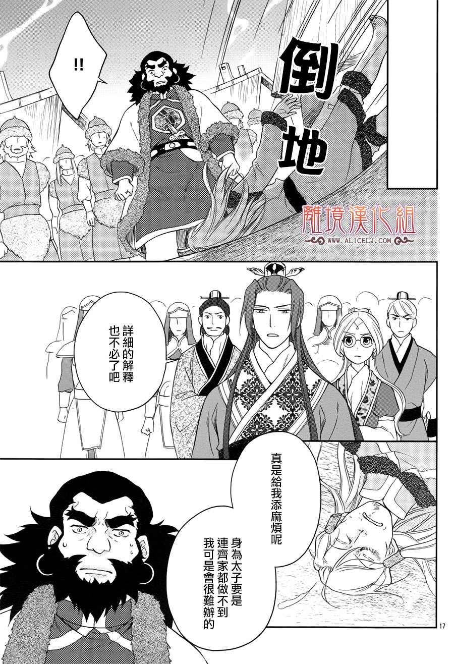 后宫DAYS~七星国物语~韩漫全集-花之去向09无删减无遮挡章节图片 
