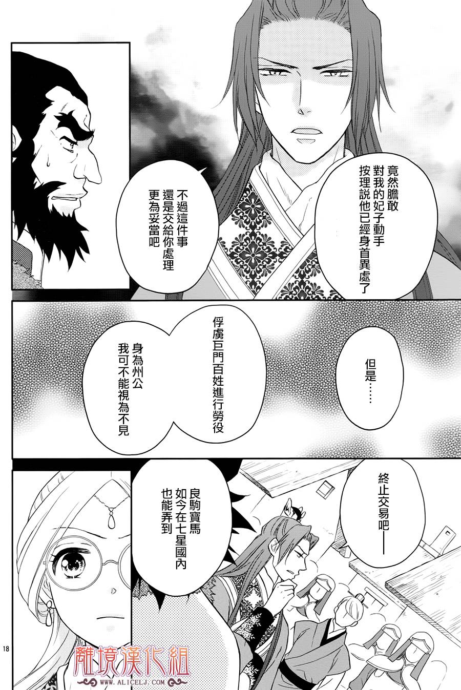 后宫DAYS~七星国物语~韩漫全集-花之去向09无删减无遮挡章节图片 