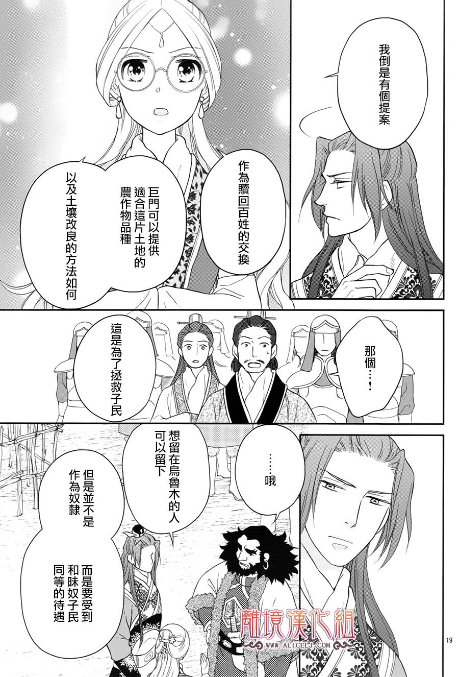 后宫DAYS~七星国物语~韩漫全集-花之去向09无删减无遮挡章节图片 