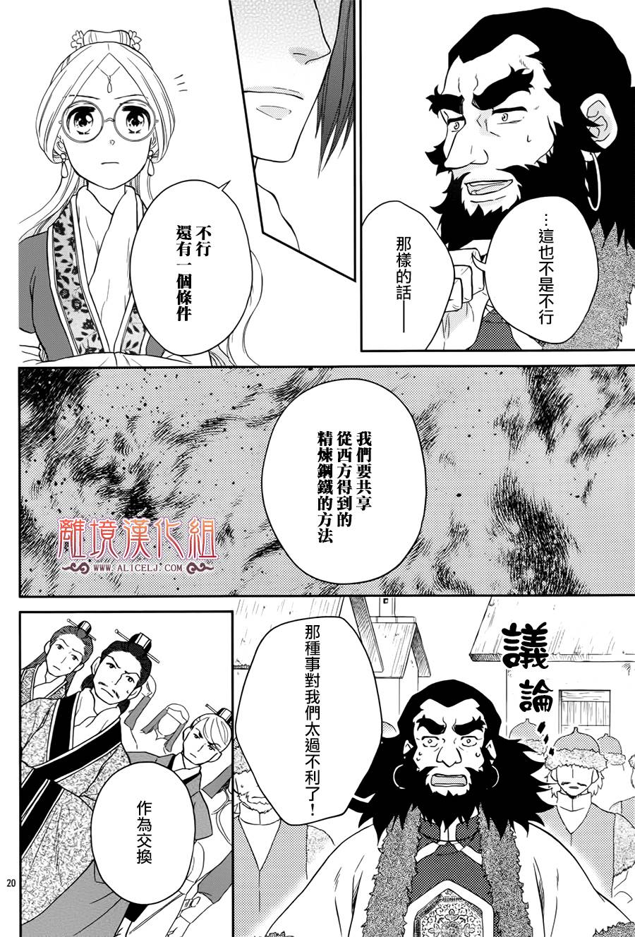 后宫DAYS~七星国物语~韩漫全集-花之去向09无删减无遮挡章节图片 