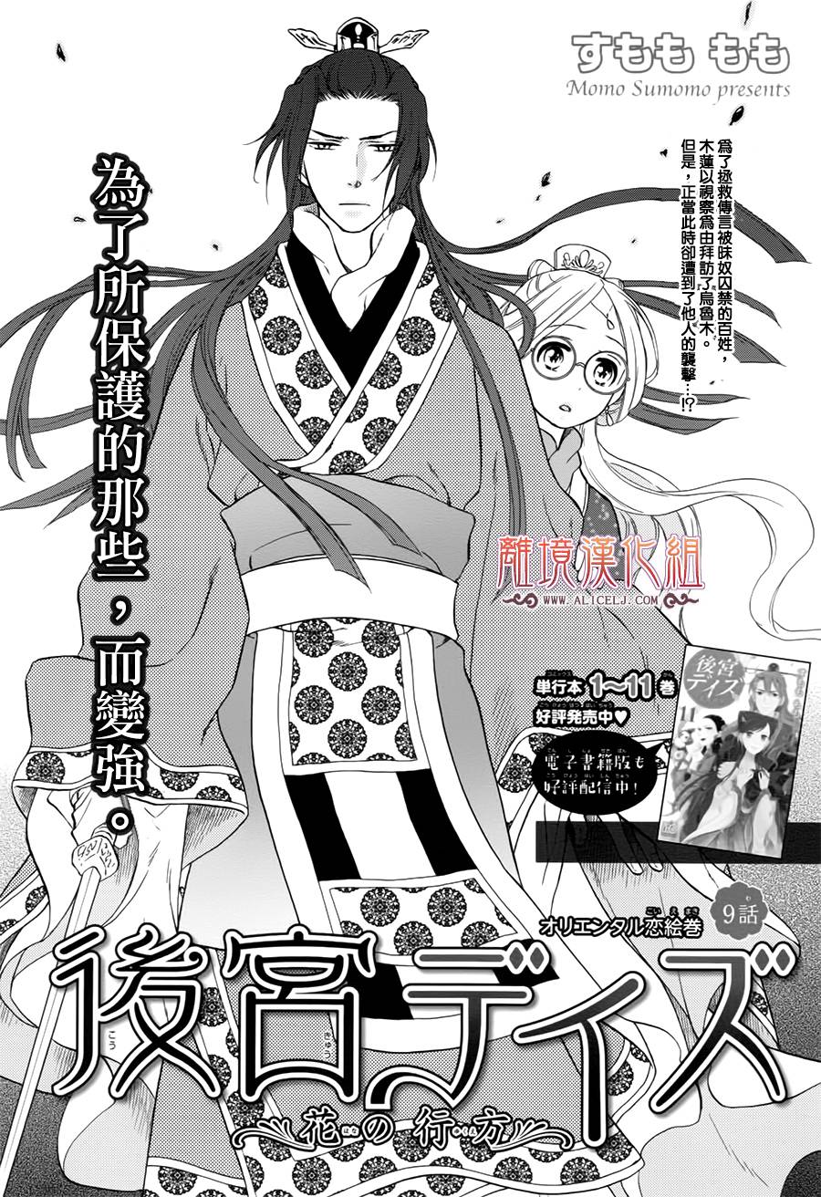 后宫DAYS~七星国物语~韩漫全集-花之去向09无删减无遮挡章节图片 