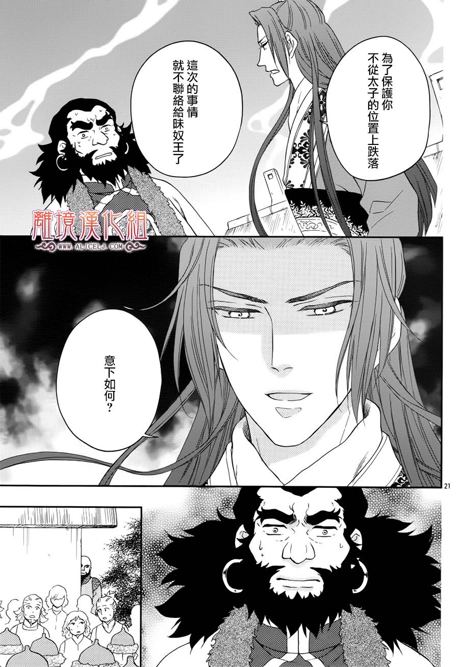 后宫DAYS~七星国物语~韩漫全集-花之去向09无删减无遮挡章节图片 