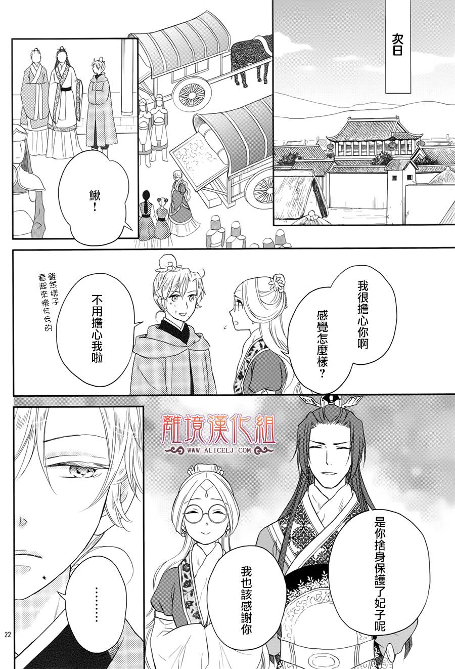 后宫DAYS~七星国物语~韩漫全集-花之去向09无删减无遮挡章节图片 