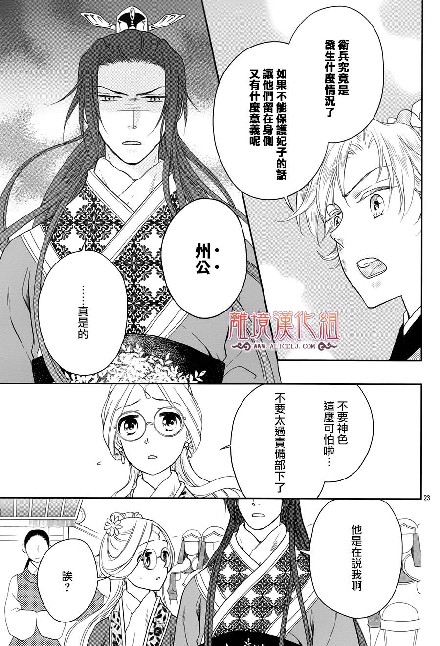 后宫DAYS~七星国物语~韩漫全集-花之去向09无删减无遮挡章节图片 