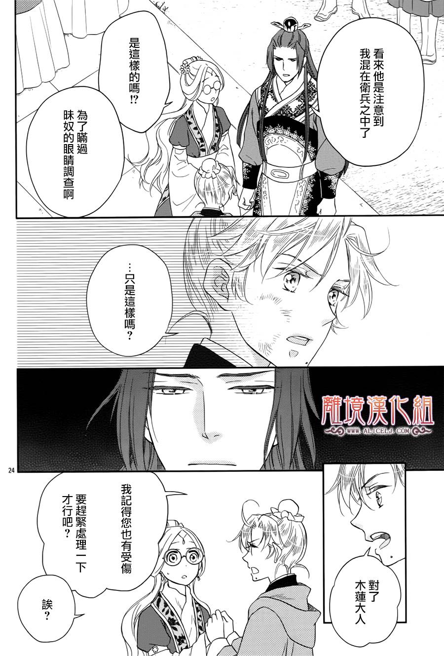 后宫DAYS~七星国物语~韩漫全集-花之去向09无删减无遮挡章节图片 