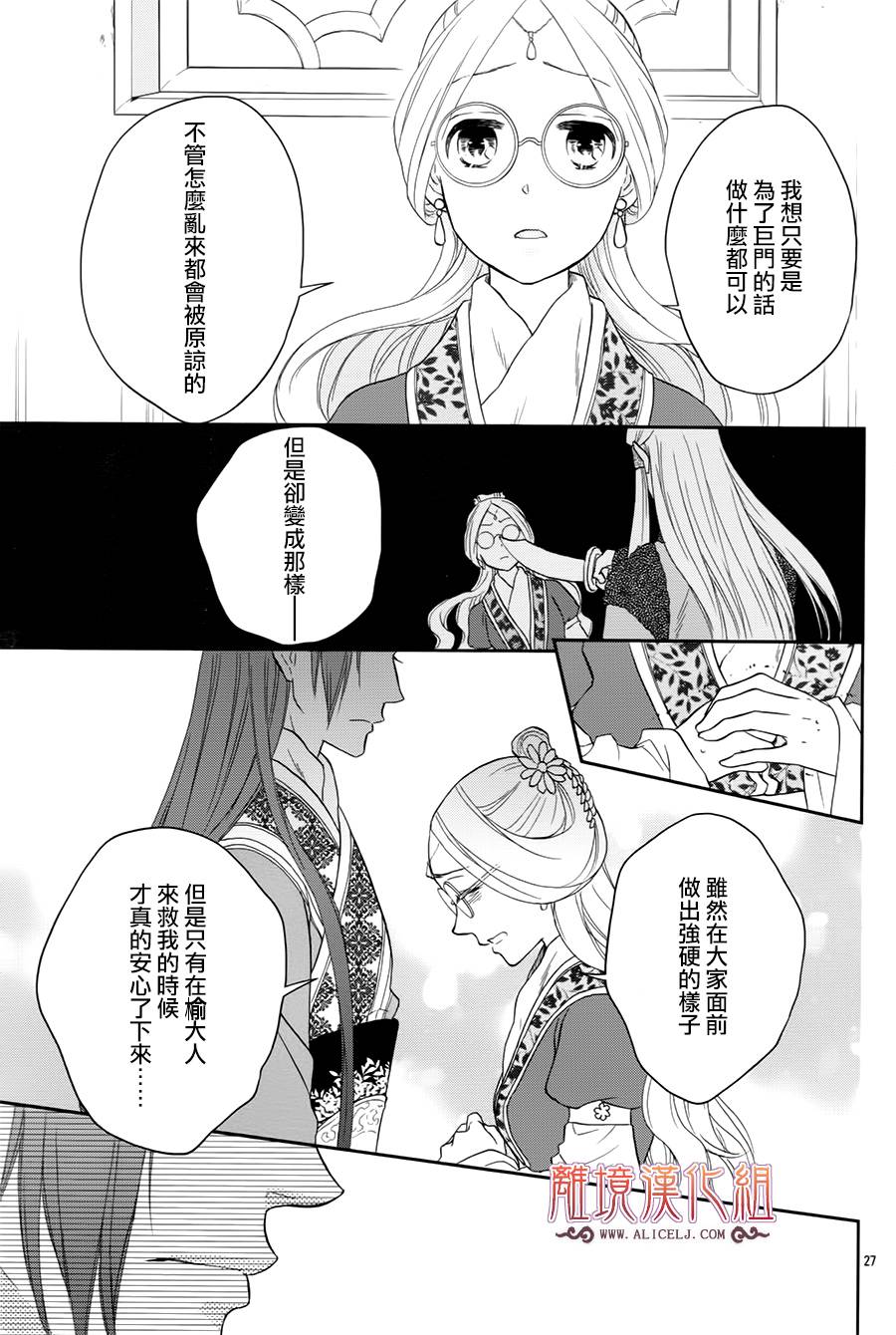 后宫DAYS~七星国物语~韩漫全集-花之去向09无删减无遮挡章节图片 