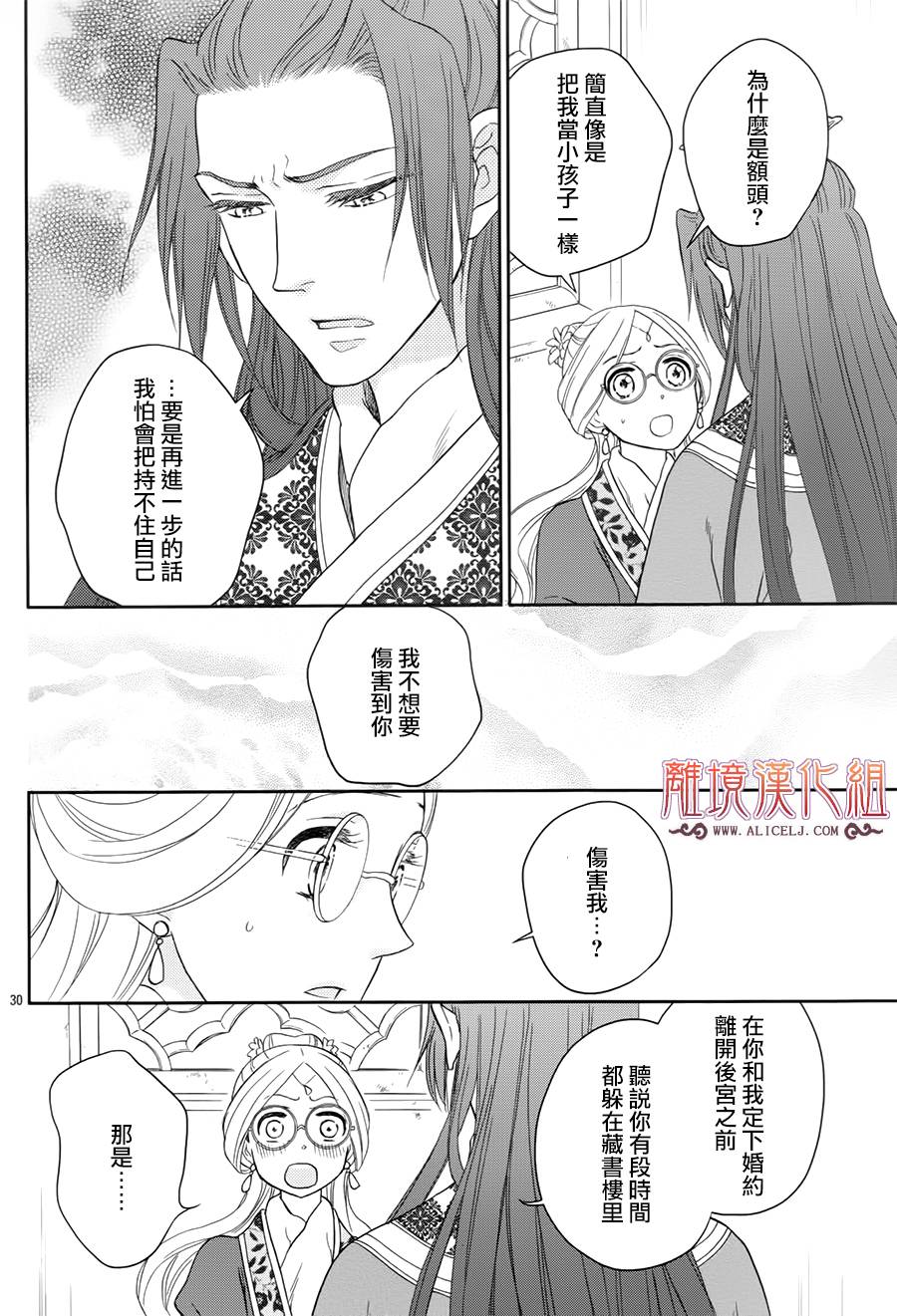 后宫DAYS~七星国物语~韩漫全集-花之去向09无删减无遮挡章节图片 