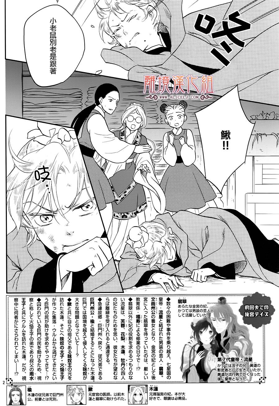 后宫DAYS~七星国物语~韩漫全集-花之去向09无删减无遮挡章节图片 
