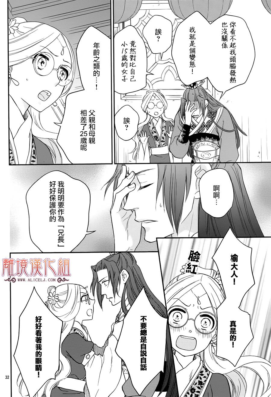 后宫DAYS~七星国物语~韩漫全集-花之去向09无删减无遮挡章节图片 