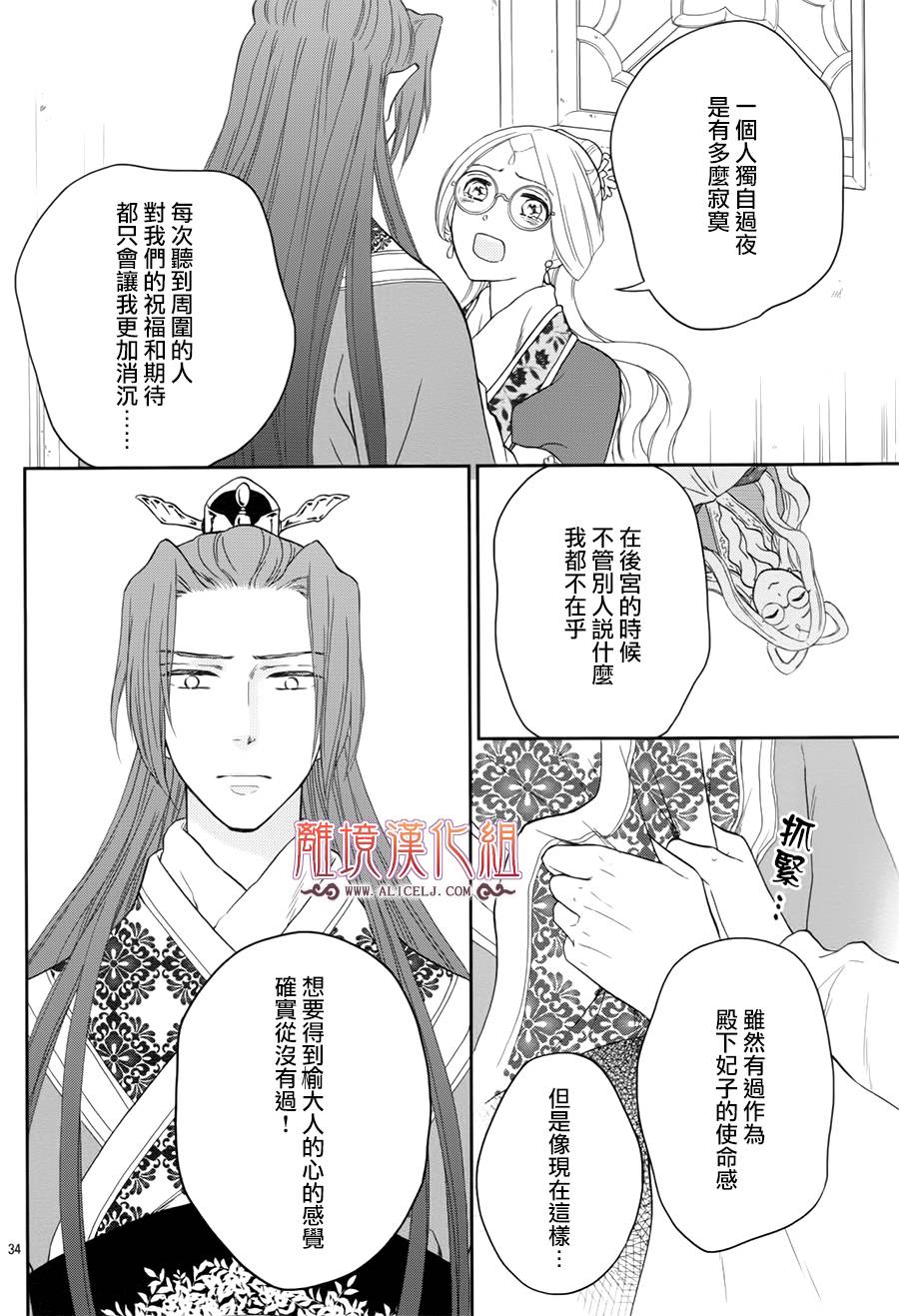 后宫DAYS~七星国物语~韩漫全集-花之去向09无删减无遮挡章节图片 