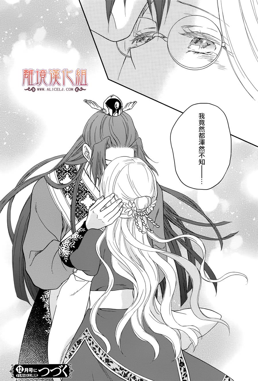 后宫DAYS~七星国物语~韩漫全集-花之去向09无删减无遮挡章节图片 