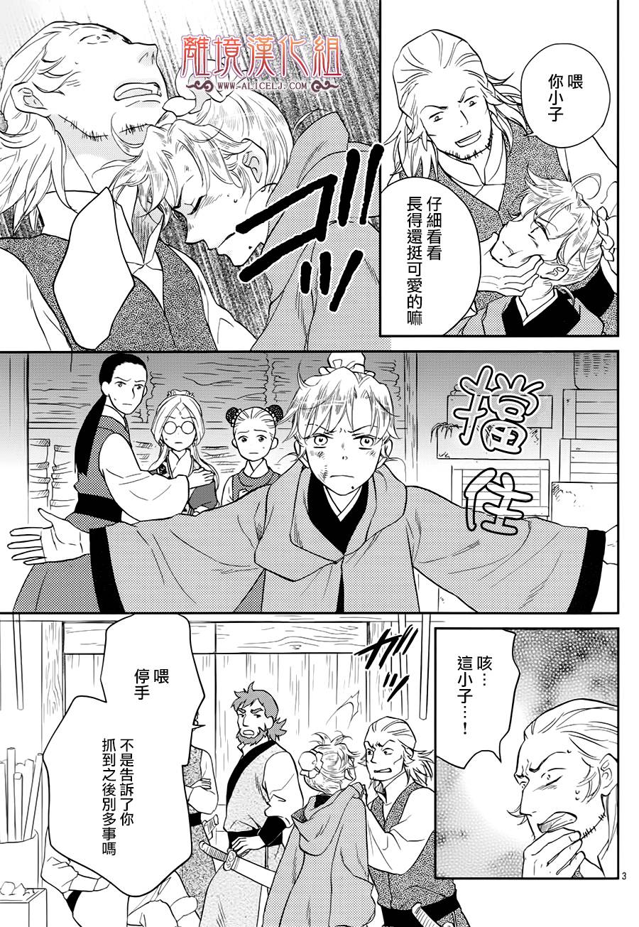 后宫DAYS~七星国物语~韩漫全集-花之去向09无删减无遮挡章节图片 