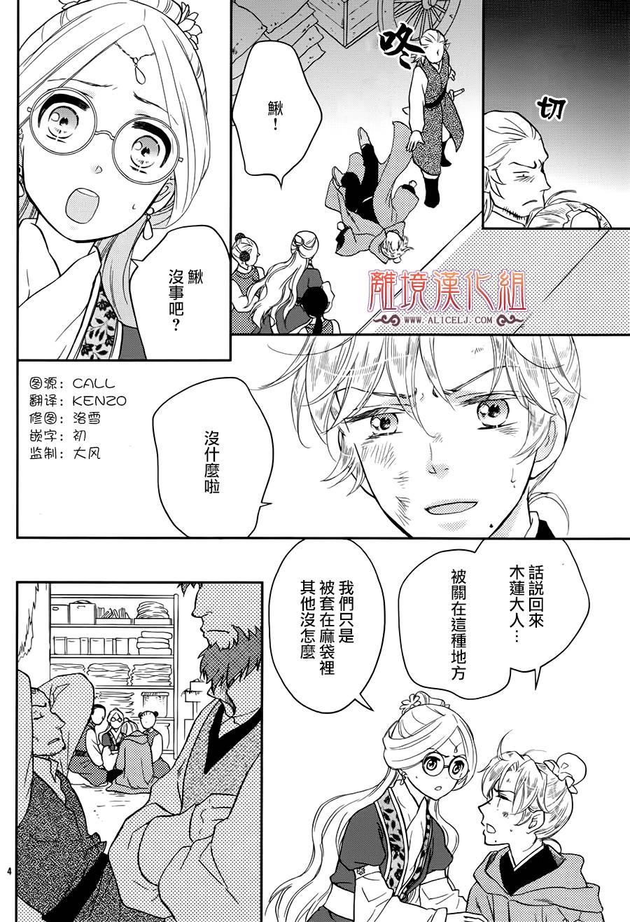 后宫DAYS~七星国物语~韩漫全集-花之去向09无删减无遮挡章节图片 