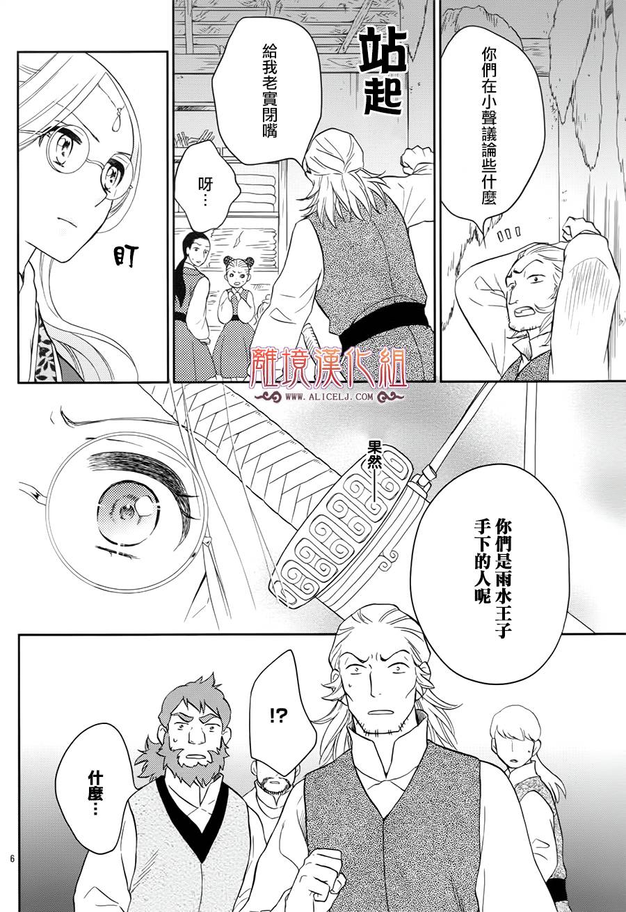 后宫DAYS~七星国物语~韩漫全集-花之去向09无删减无遮挡章节图片 