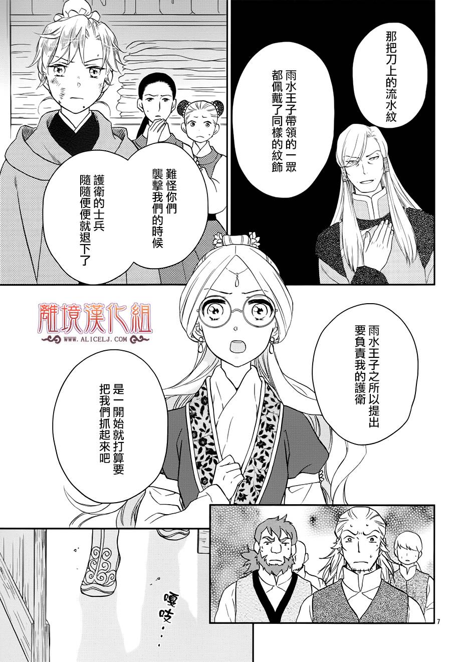 后宫DAYS~七星国物语~韩漫全集-花之去向09无删减无遮挡章节图片 