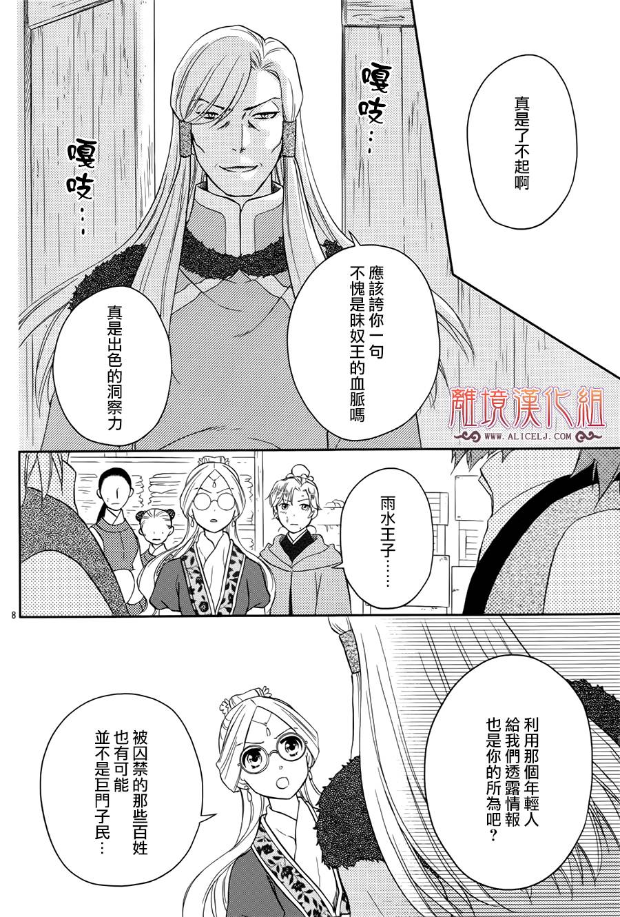 后宫DAYS~七星国物语~韩漫全集-花之去向09无删减无遮挡章节图片 