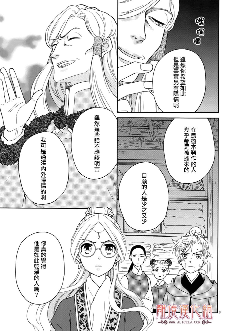 后宫DAYS~七星国物语~韩漫全集-花之去向09无删减无遮挡章节图片 