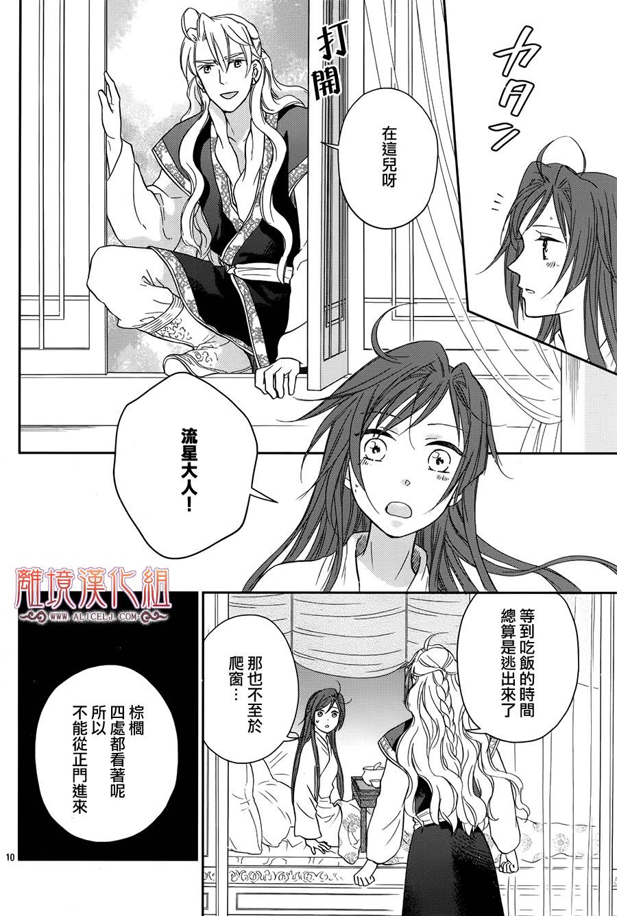 后宫DAYS~七星国物语~韩漫全集-花之去向11无删减无遮挡章节图片 