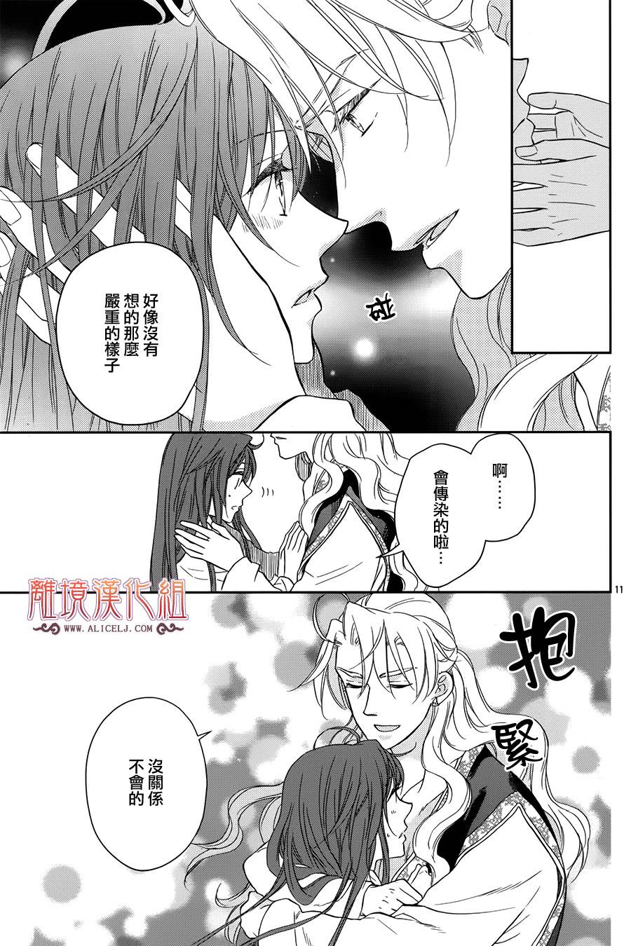 后宫DAYS~七星国物语~韩漫全集-花之去向11无删减无遮挡章节图片 