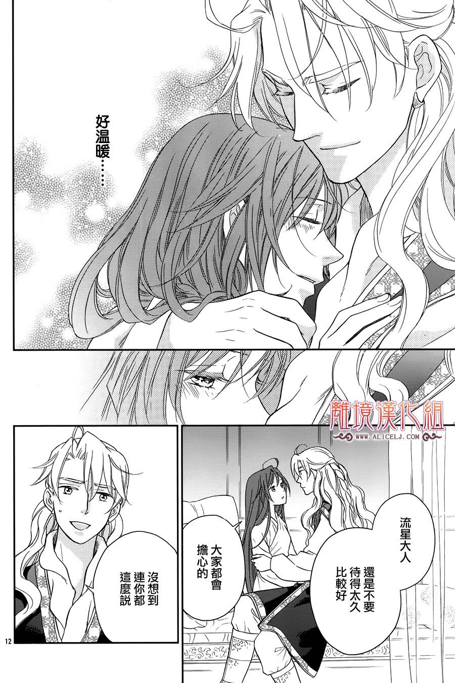 后宫DAYS~七星国物语~韩漫全集-花之去向11无删减无遮挡章节图片 