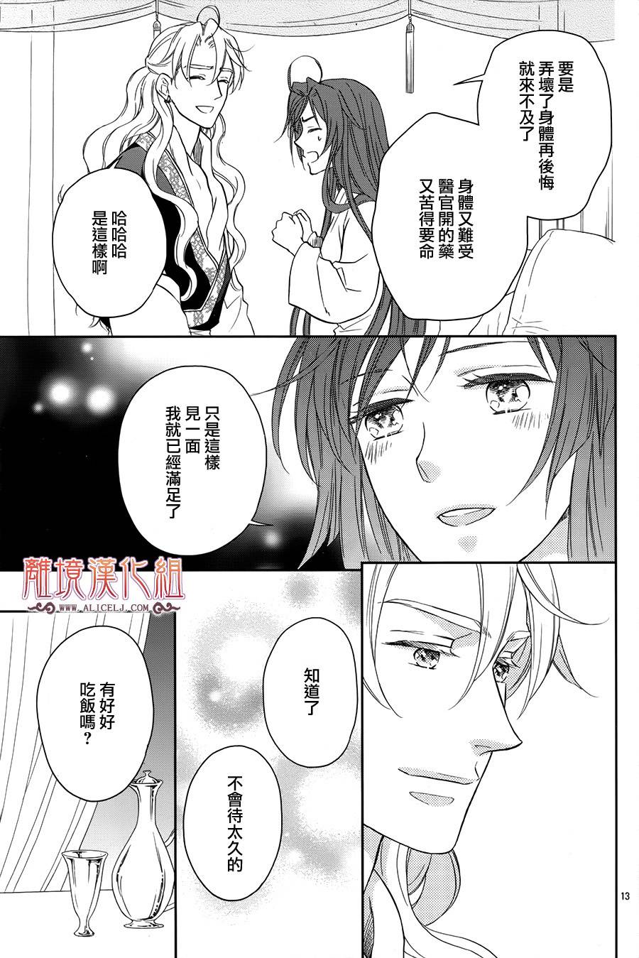 后宫DAYS~七星国物语~韩漫全集-花之去向11无删减无遮挡章节图片 