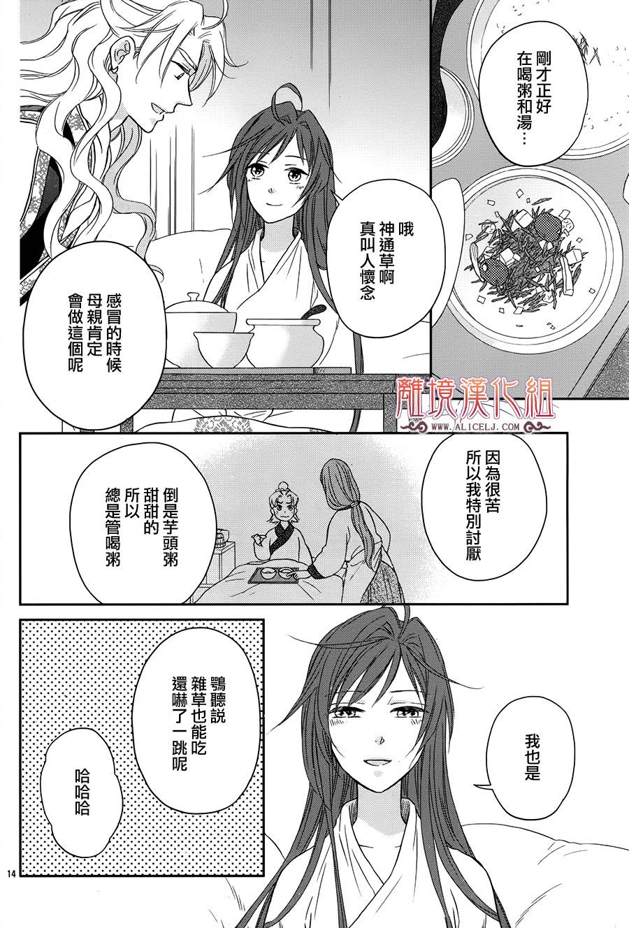 后宫DAYS~七星国物语~韩漫全集-花之去向11无删减无遮挡章节图片 