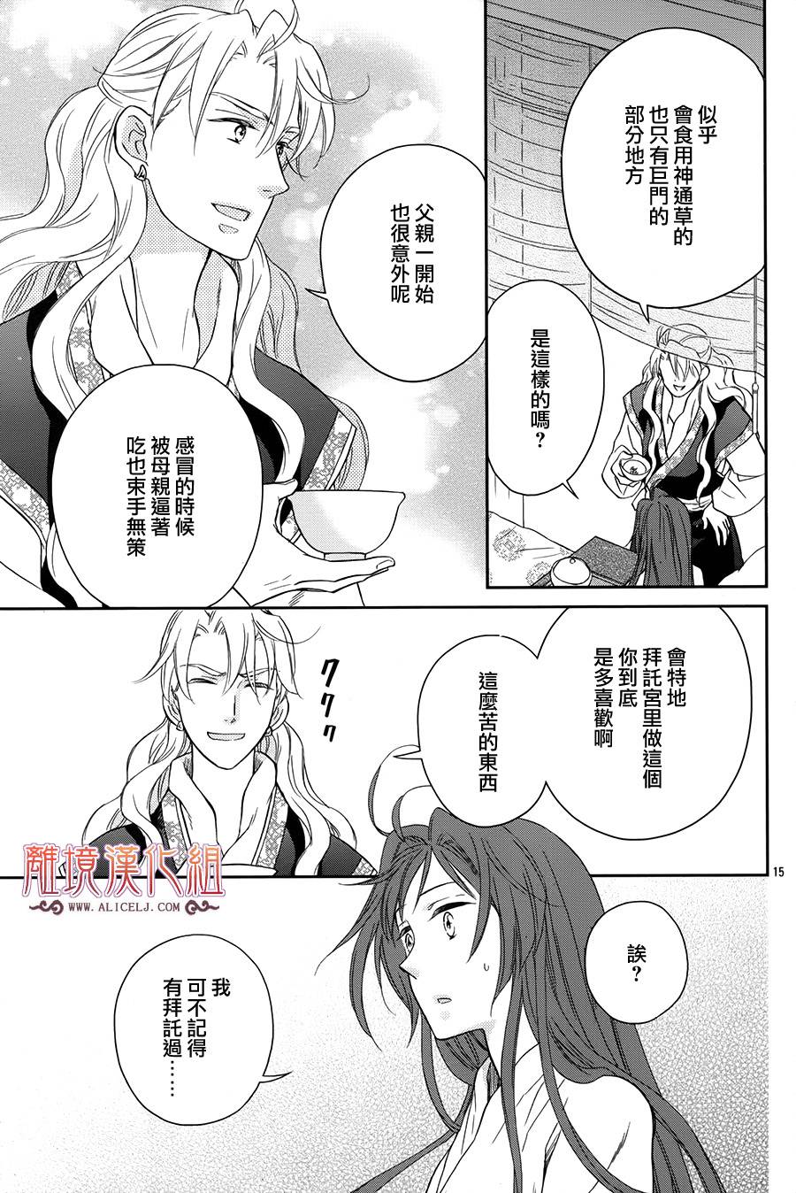 后宫DAYS~七星国物语~韩漫全集-花之去向11无删减无遮挡章节图片 