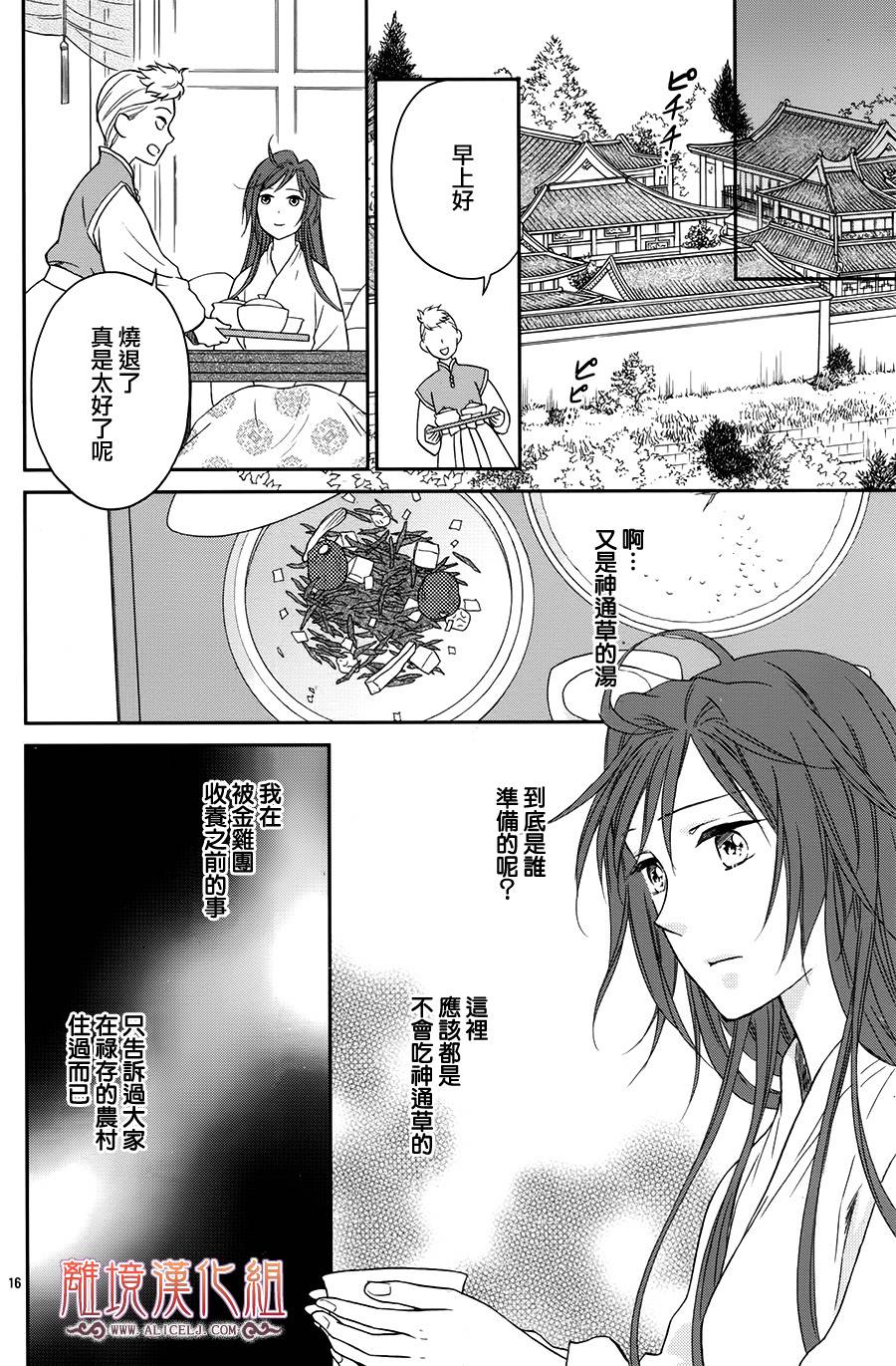 后宫DAYS~七星国物语~韩漫全集-花之去向11无删减无遮挡章节图片 