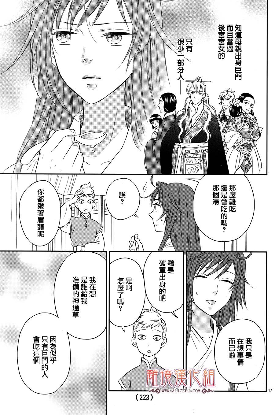 后宫DAYS~七星国物语~韩漫全集-花之去向11无删减无遮挡章节图片 