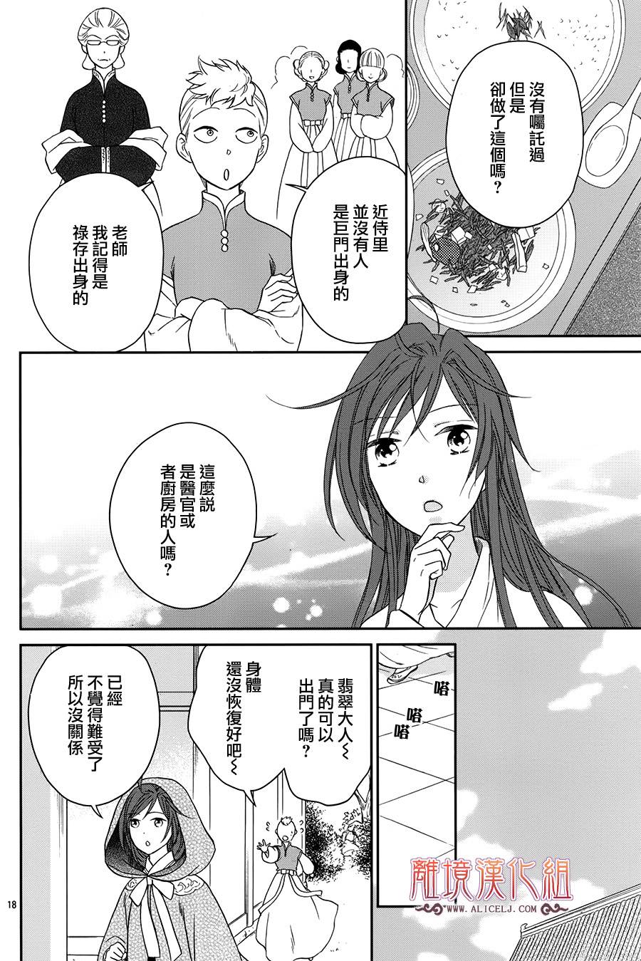 后宫DAYS~七星国物语~韩漫全集-花之去向11无删减无遮挡章节图片 