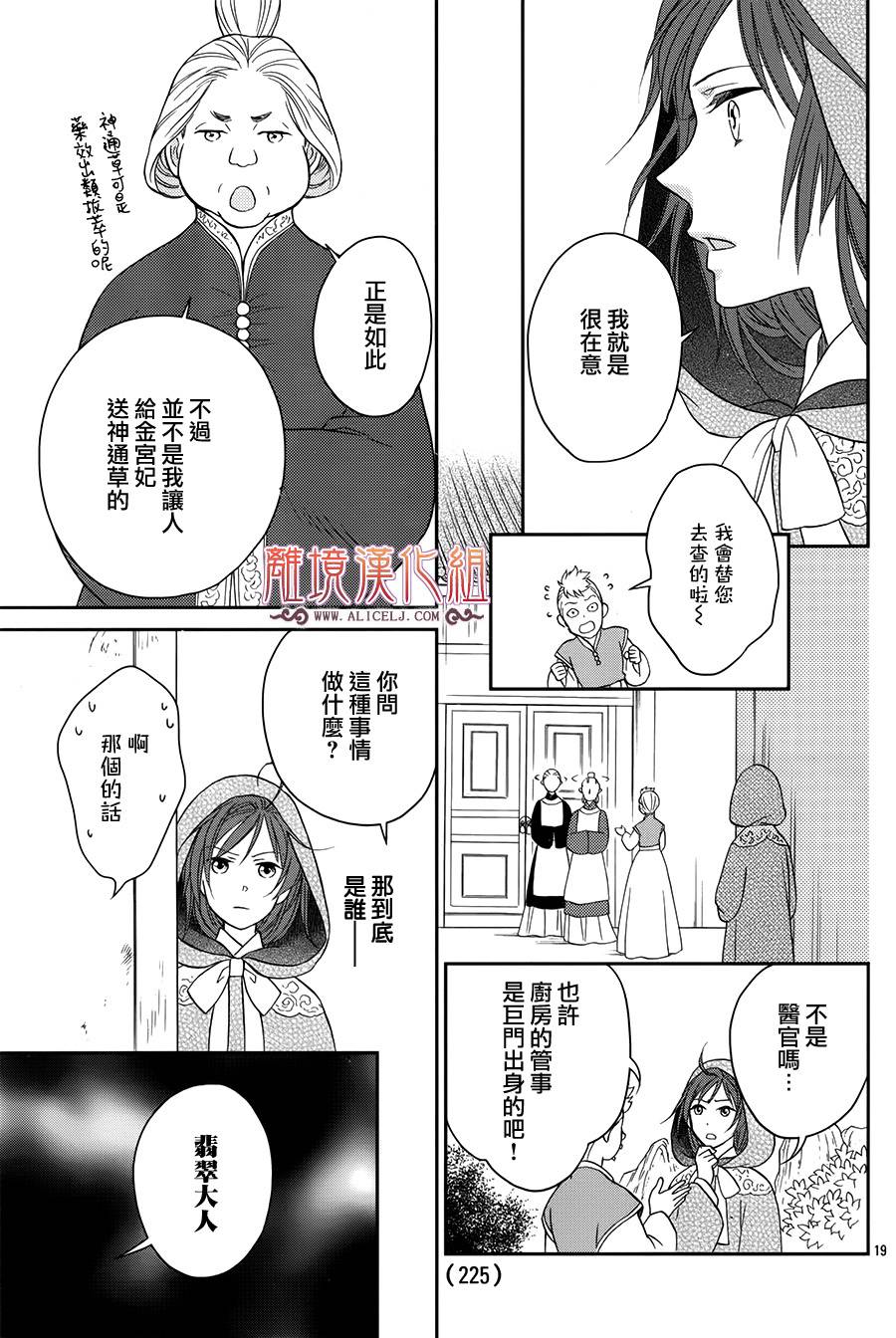 后宫DAYS~七星国物语~韩漫全集-花之去向11无删减无遮挡章节图片 