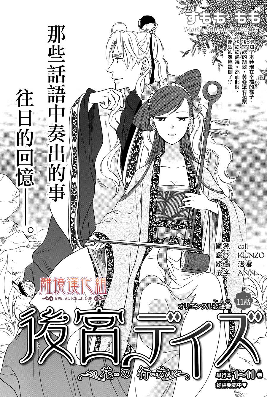 后宫DAYS~七星国物语~韩漫全集-花之去向11无删减无遮挡章节图片 