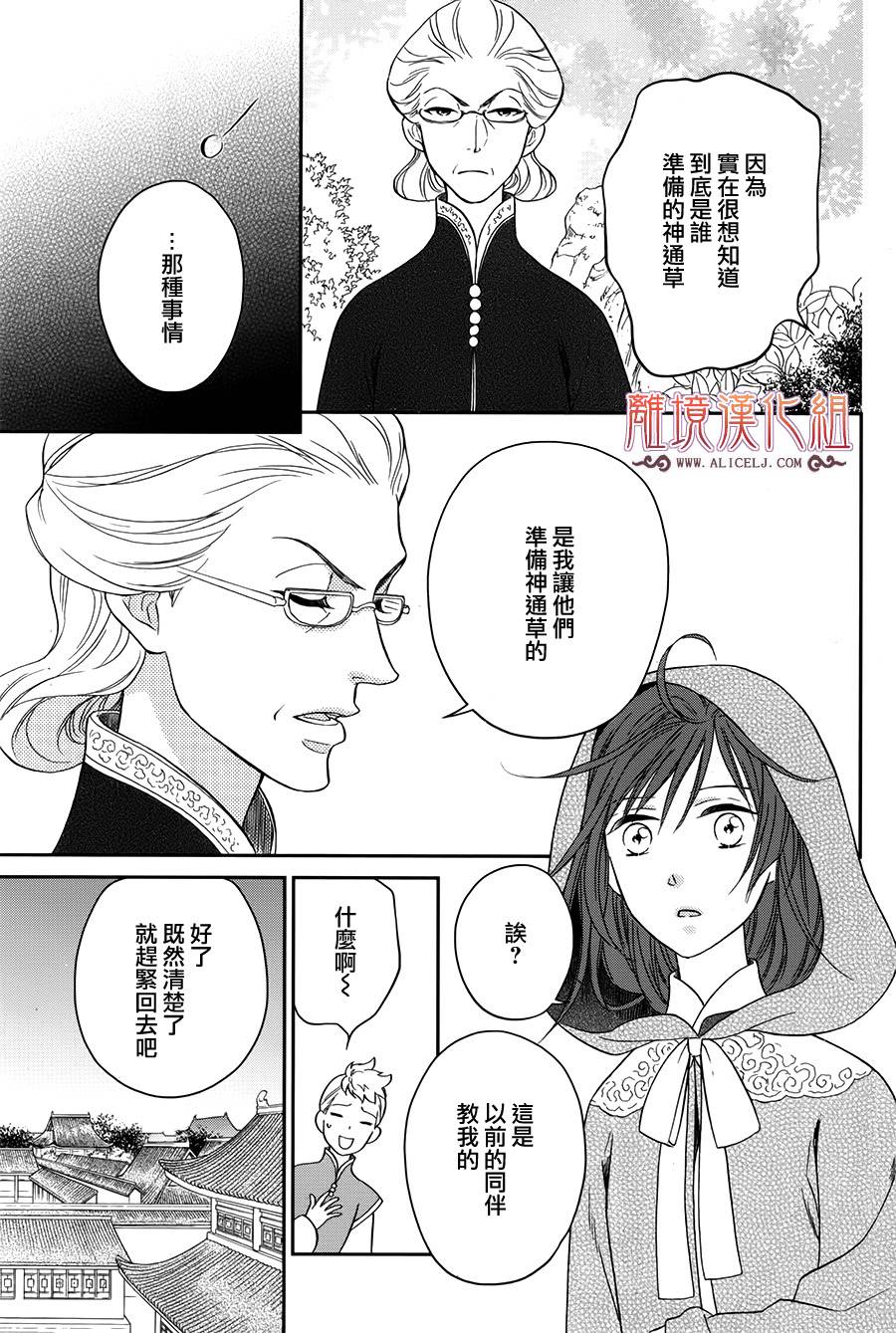 后宫DAYS~七星国物语~韩漫全集-花之去向11无删减无遮挡章节图片 