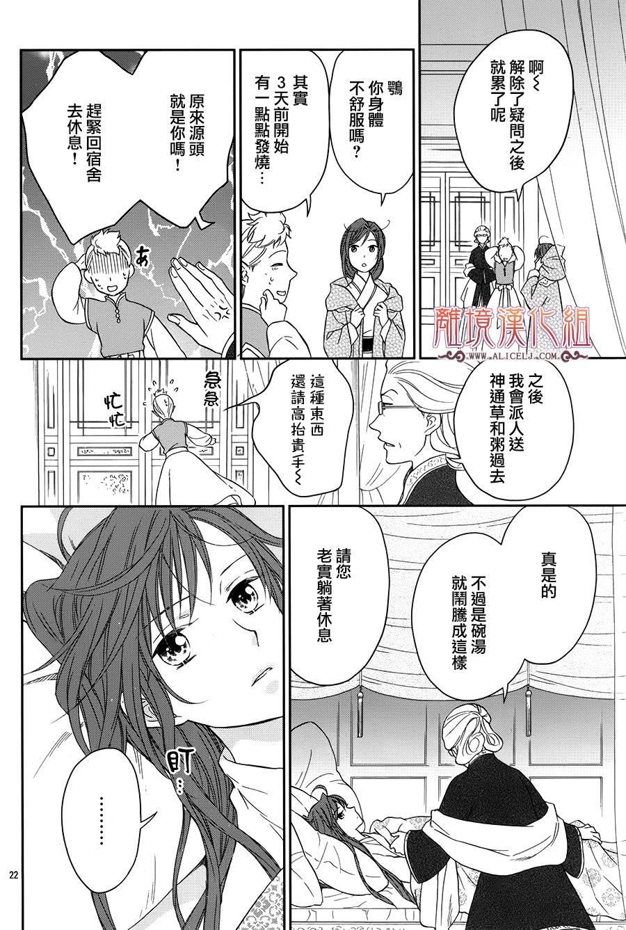 后宫DAYS~七星国物语~韩漫全集-花之去向11无删减无遮挡章节图片 