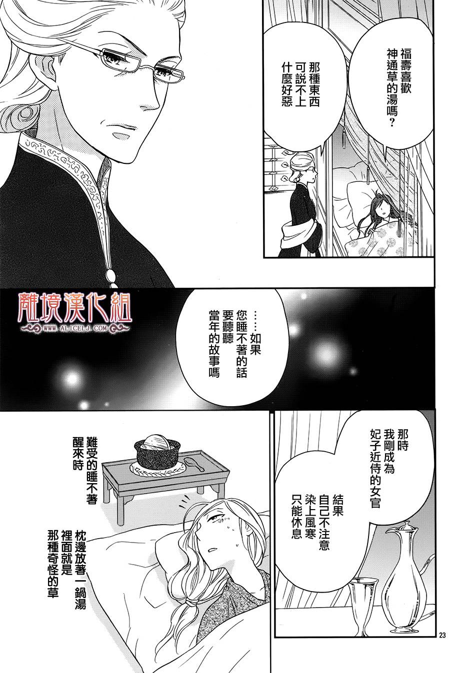 后宫DAYS~七星国物语~韩漫全集-花之去向11无删减无遮挡章节图片 