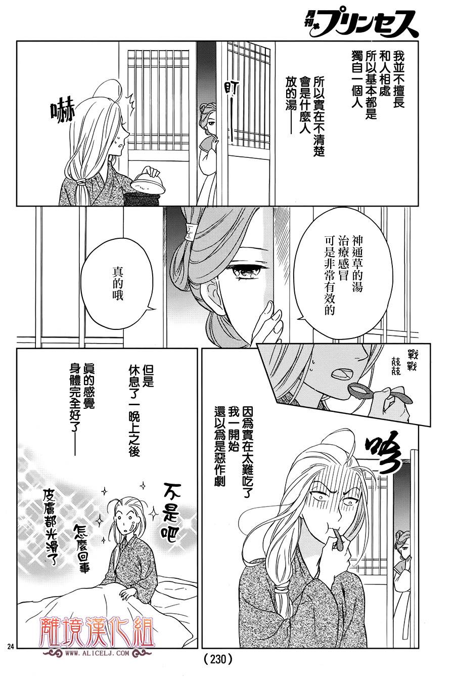 后宫DAYS~七星国物语~韩漫全集-花之去向11无删减无遮挡章节图片 