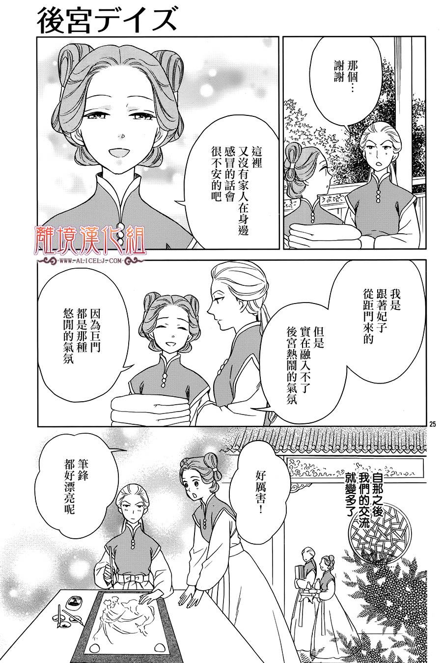 后宫DAYS~七星国物语~韩漫全集-花之去向11无删减无遮挡章节图片 