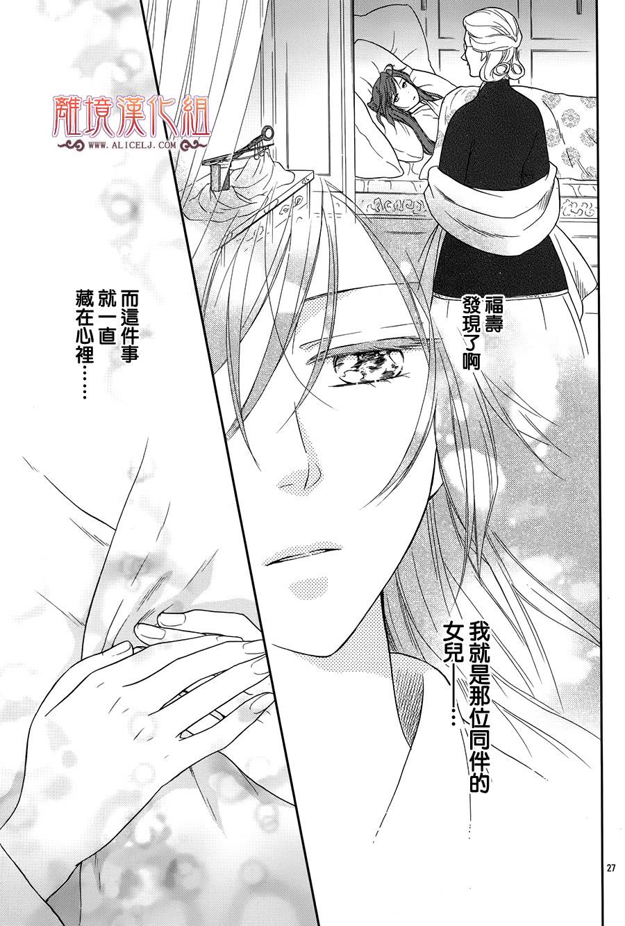 后宫DAYS~七星国物语~韩漫全集-花之去向11无删减无遮挡章节图片 