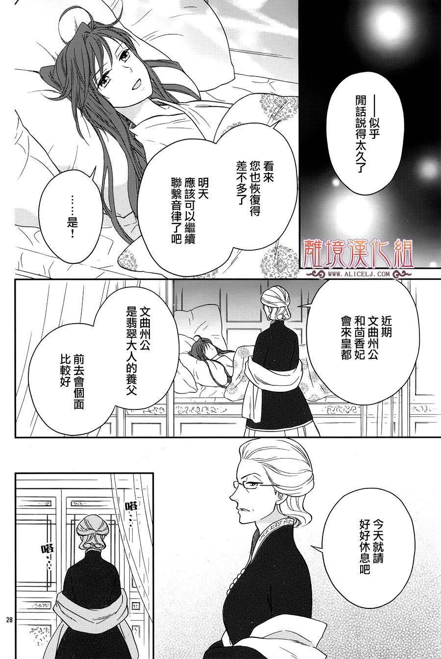 后宫DAYS~七星国物语~韩漫全集-花之去向11无删减无遮挡章节图片 