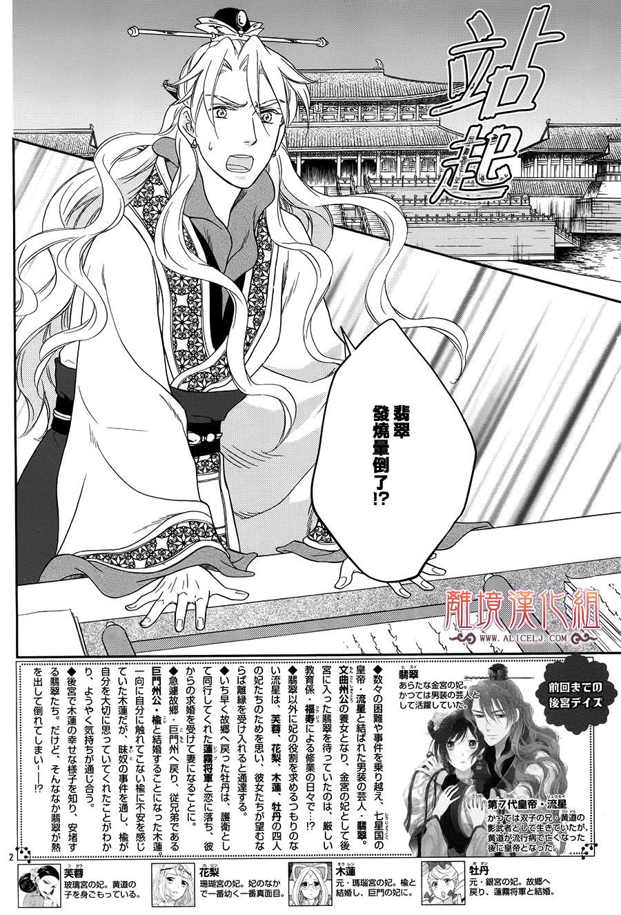 后宫DAYS~七星国物语~韩漫全集-花之去向11无删减无遮挡章节图片 