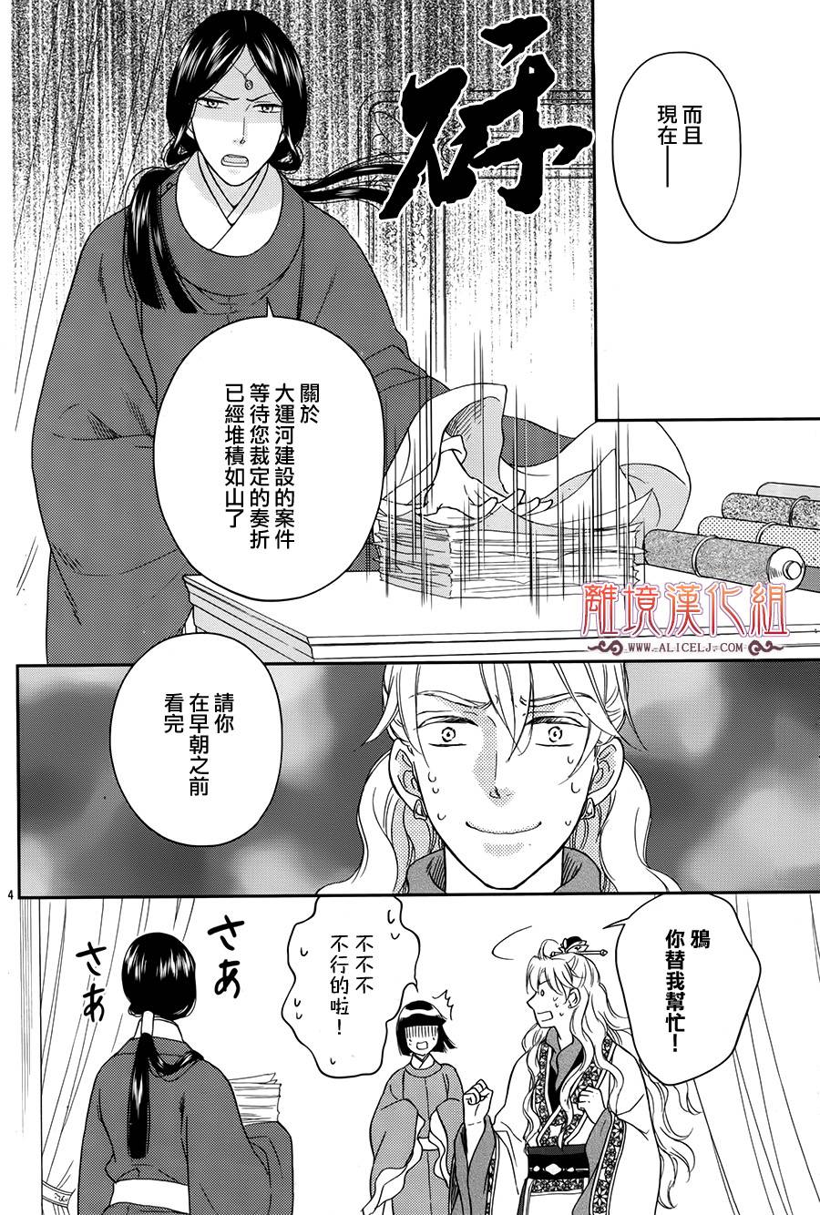 后宫DAYS~七星国物语~韩漫全集-花之去向11无删减无遮挡章节图片 