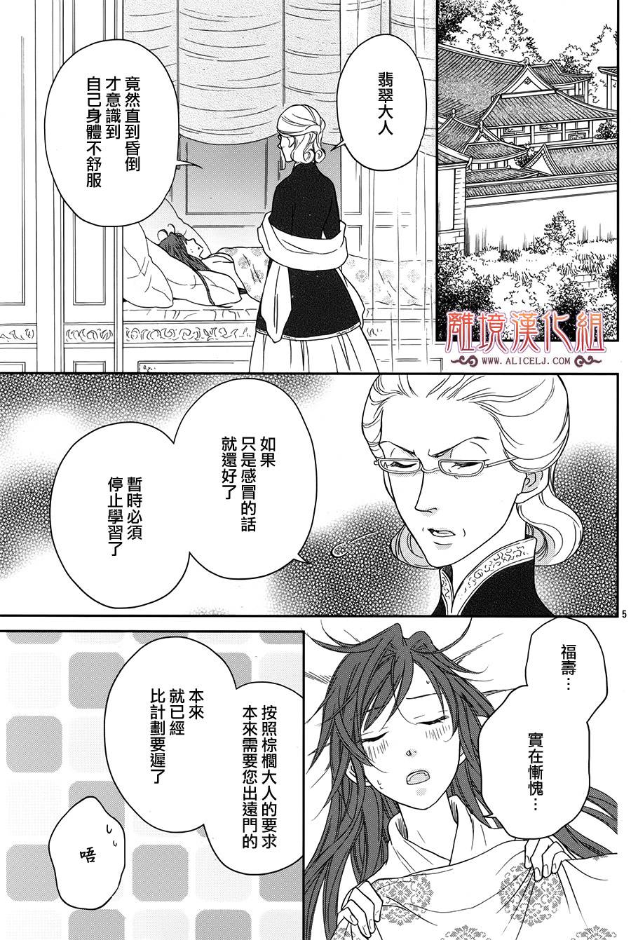 后宫DAYS~七星国物语~韩漫全集-花之去向11无删减无遮挡章节图片 