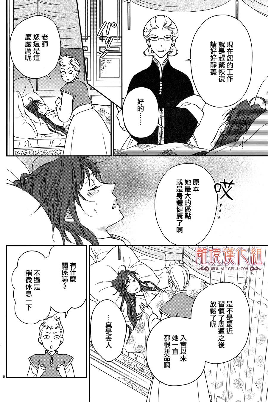 后宫DAYS~七星国物语~韩漫全集-花之去向11无删减无遮挡章节图片 