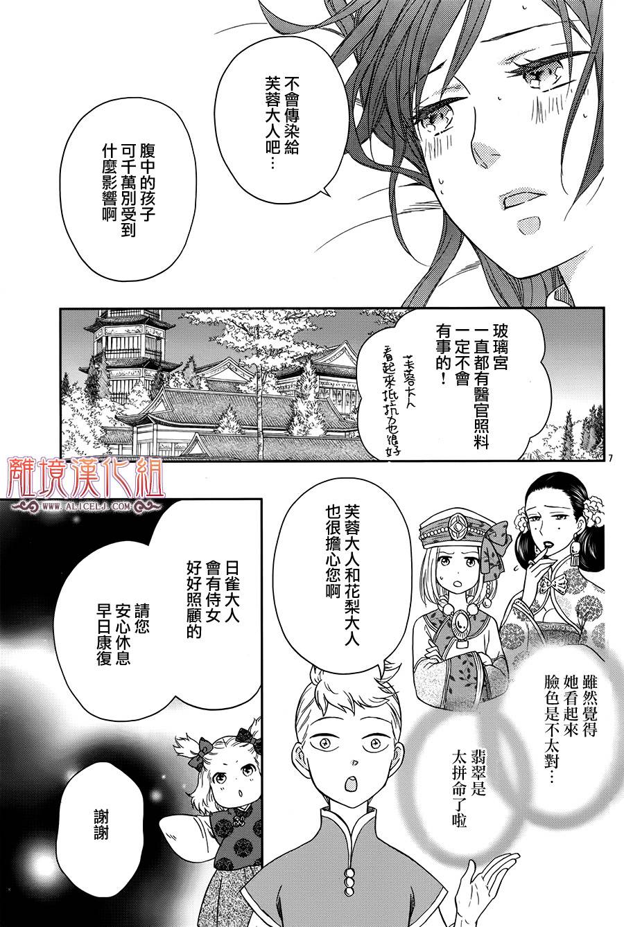 后宫DAYS~七星国物语~韩漫全集-花之去向11无删减无遮挡章节图片 