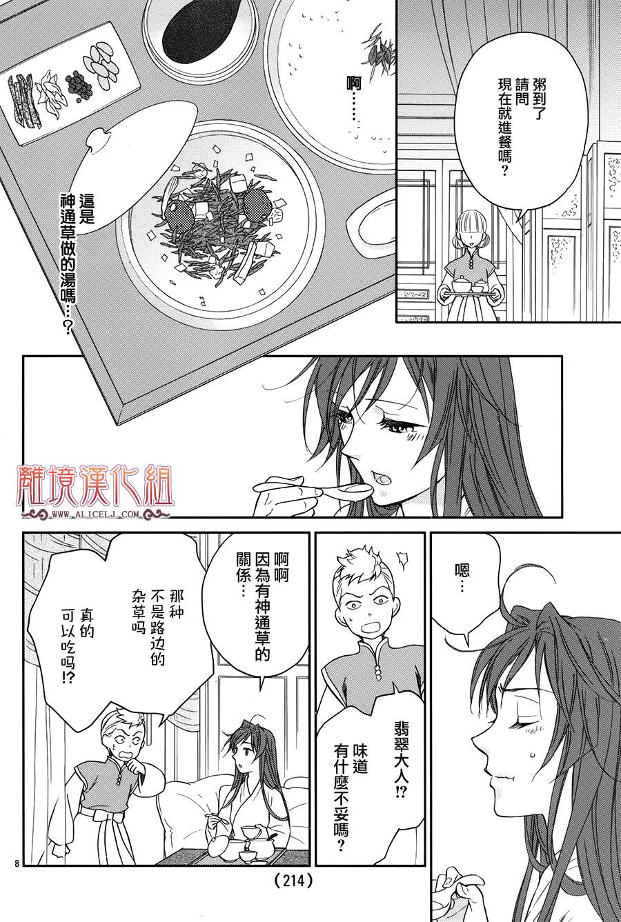 后宫DAYS~七星国物语~韩漫全集-花之去向11无删减无遮挡章节图片 
