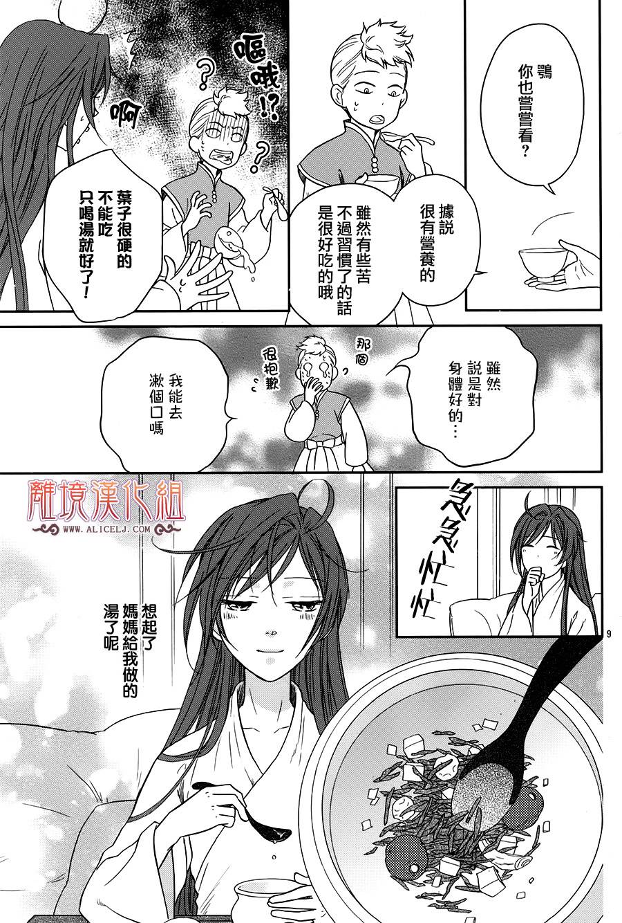 后宫DAYS~七星国物语~韩漫全集-花之去向11无删减无遮挡章节图片 