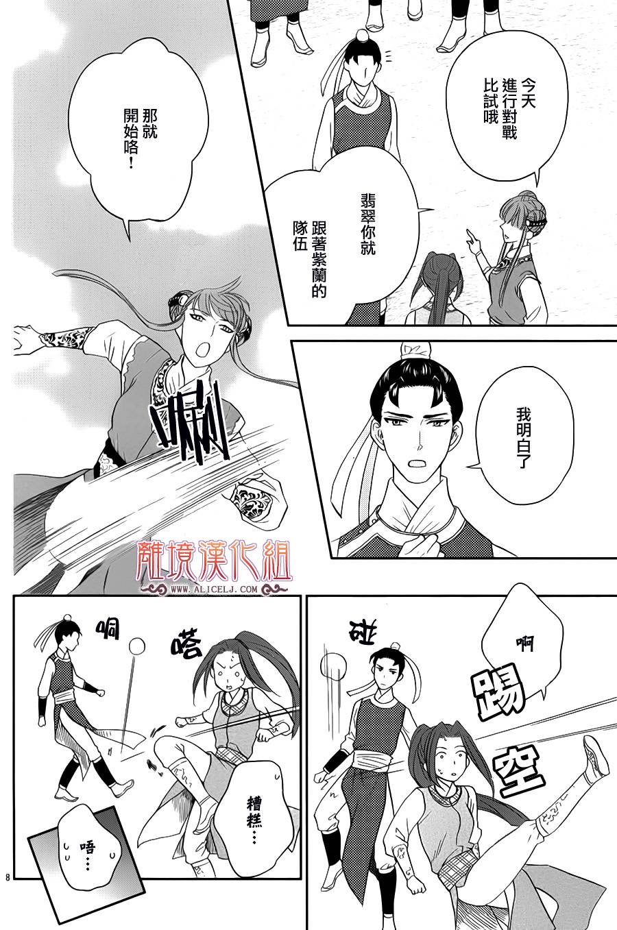 后宫DAYS~七星国物语~韩漫全集-花之去向12无删减无遮挡章节图片 